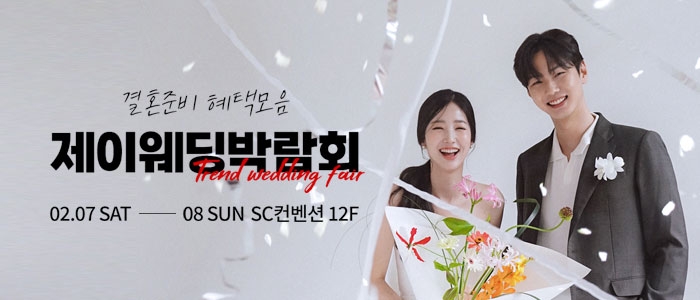 제이웨딩페어