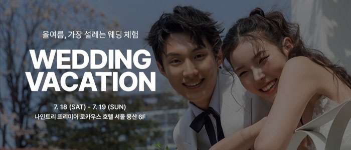 제이웨딩페어