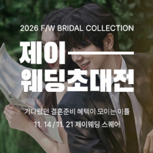 제이웨딩페어