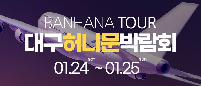 대구 반하나 허니문 박람회