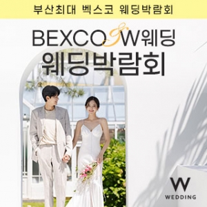 부산 KNN 벡스코웨딩페어