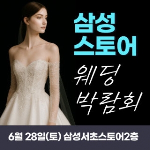 한나 웨딩박람회
