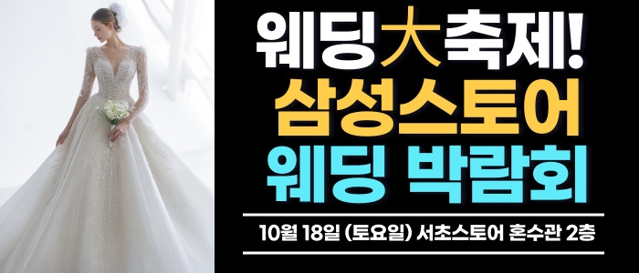한나 웨딩박람회