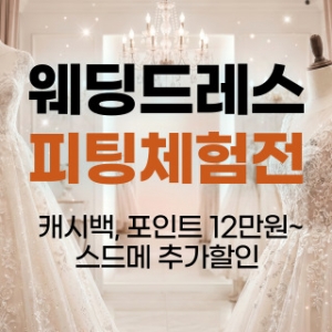 한나 웨딩박람회