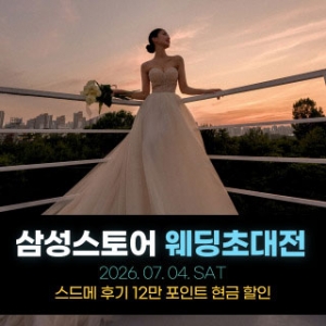 한나 웨딩박람회
