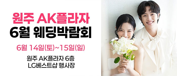 웨딩더하기 원주웨딩박람회
