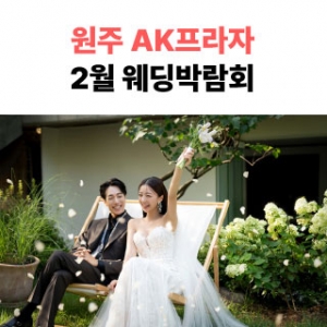 원주 삼성스토어 단계점 웨딩박람회