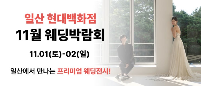 웨딩더하기 일산킨텍스 웨딩박람회