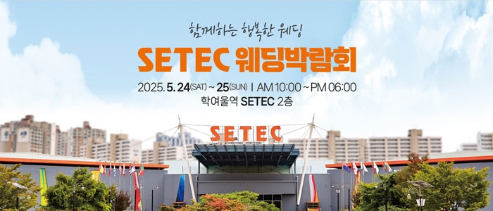 하우투 대형 웨딩 박람회