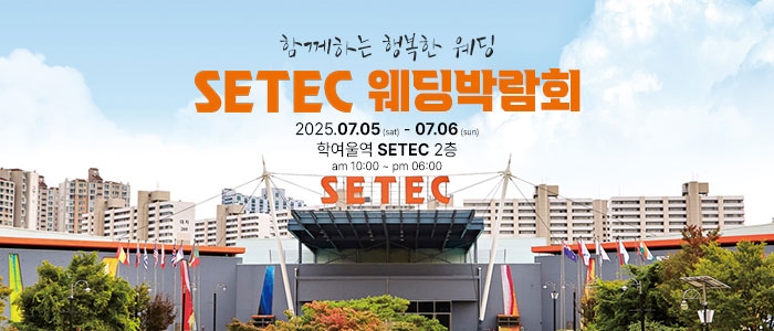 하우투 대형 웨딩 박람회