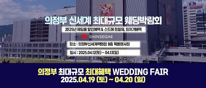의정부 라라웨딩박람회