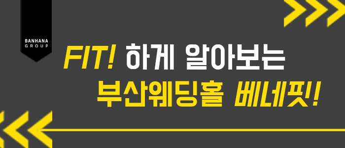 웨딩홀 셀렉 부산