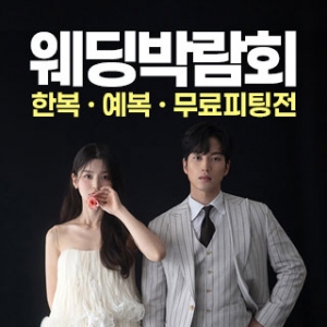 웨딩안 인천 웨딩초대전