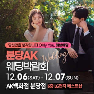 분당 웨딩박람회