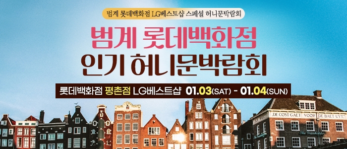 범계 신혼여행&혼수박람회