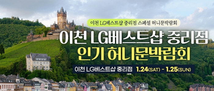 이천 허니문 박람회