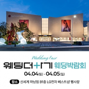하남 스타필드 웨딩박람회