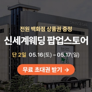 광주 신세계웨딩 팝업스토어