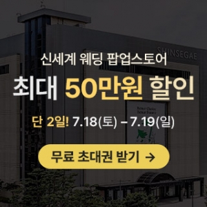 광주 신세계웨딩 팝업스토어