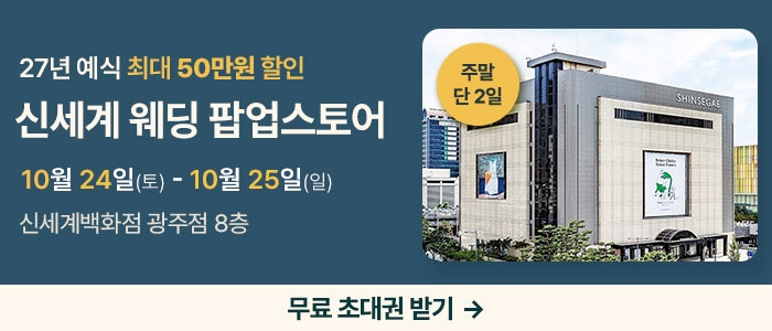 광주 신세계웨딩 팝업스토어