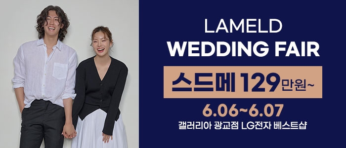 라멜드 웨딩박람회 갤러리아 광교