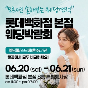 서울 웨딩박람회