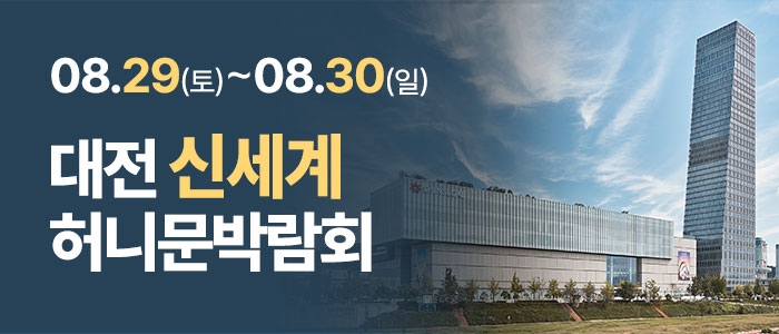 대전 신세계 허니문박람회