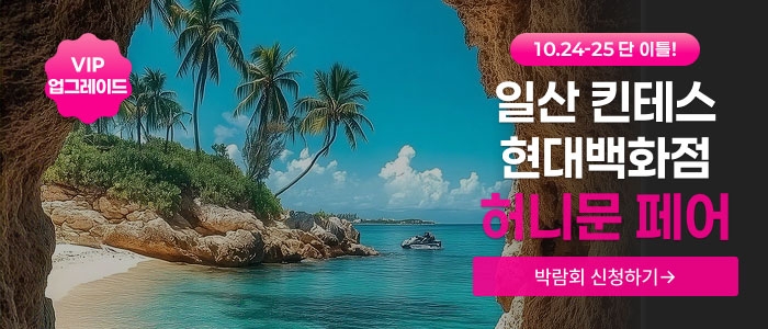 일산 더셜리 허니문페어